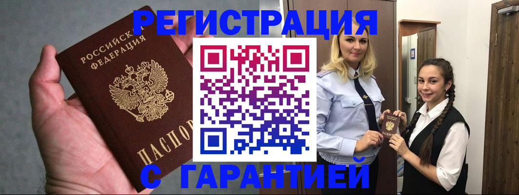 временная регистрация купить в Благодарном