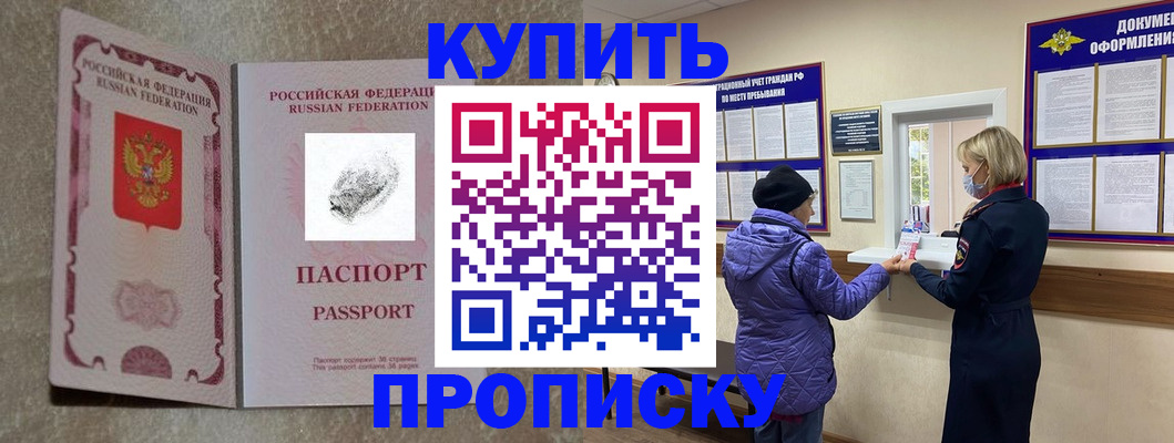 прописка от собственника в Благодарном