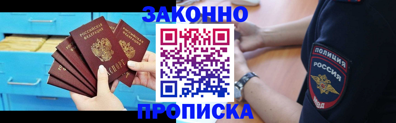 временная регистрация в Благодарном
