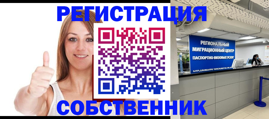 прописка регистрация в Благодарном