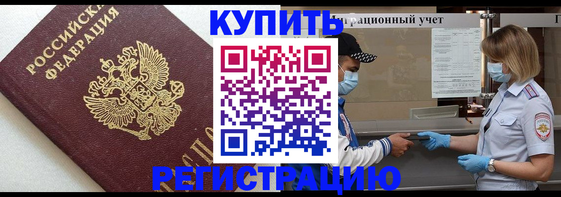 временная регистрация для школы в Благодарном
