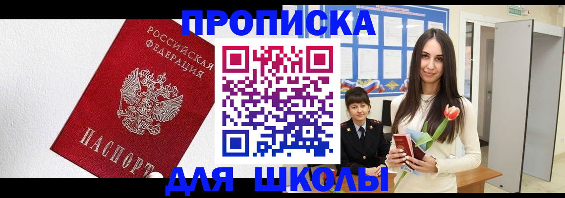 прописка законно в Благодарном