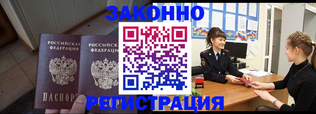 прописка штамп в Благодарном