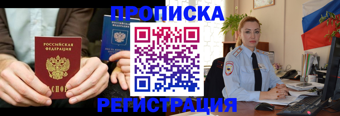 прописка 2025 в Благодарном